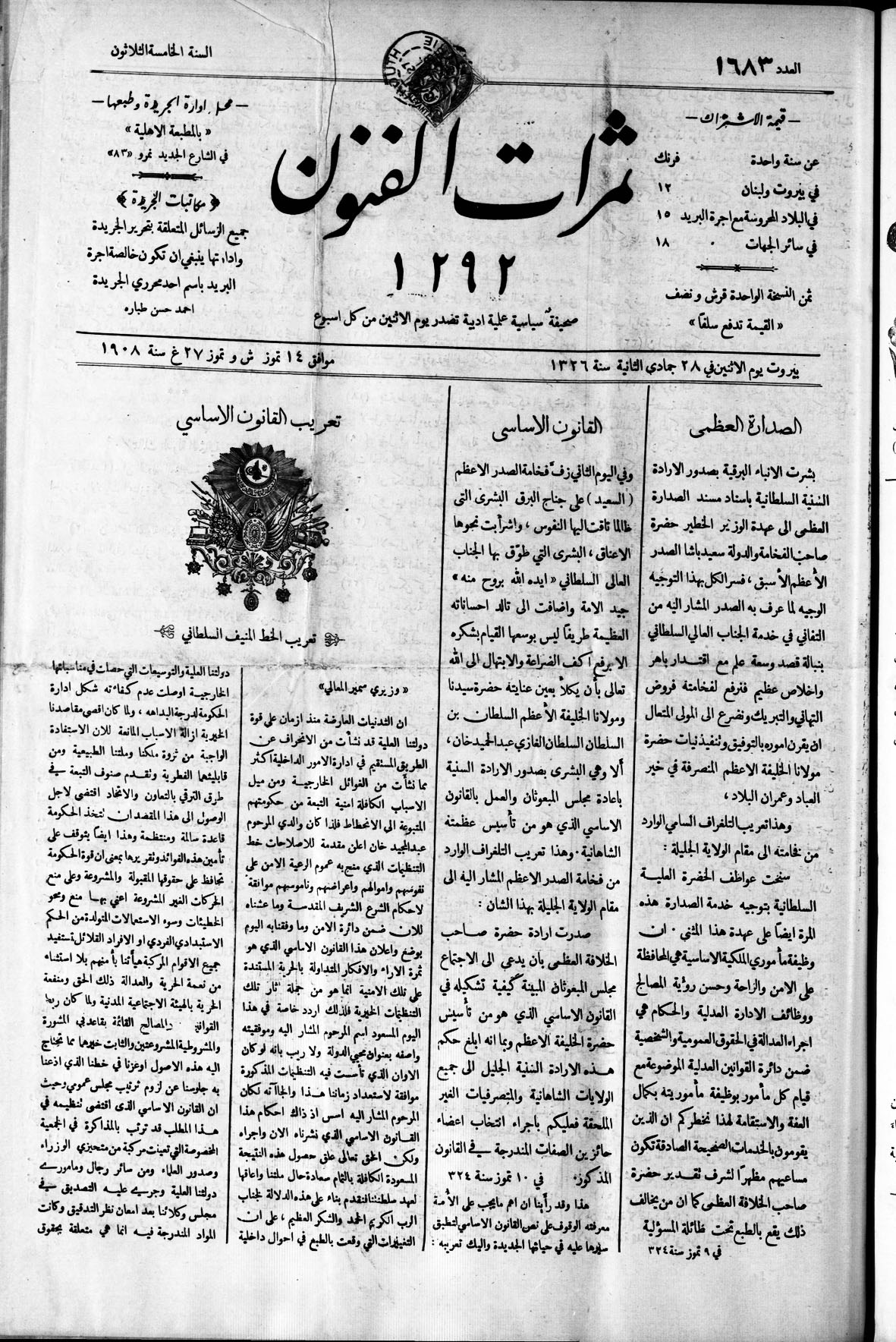 Front page of Thamarāt al-Funūn #1683, 27 July 1908