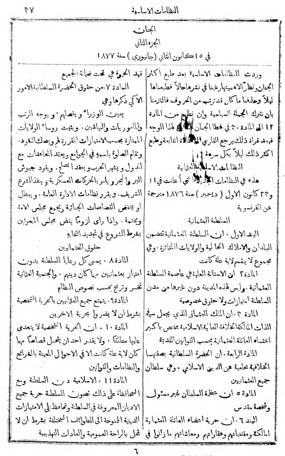 Ḳānūn-i Esāsī in al-Jinān, 15 January 1877