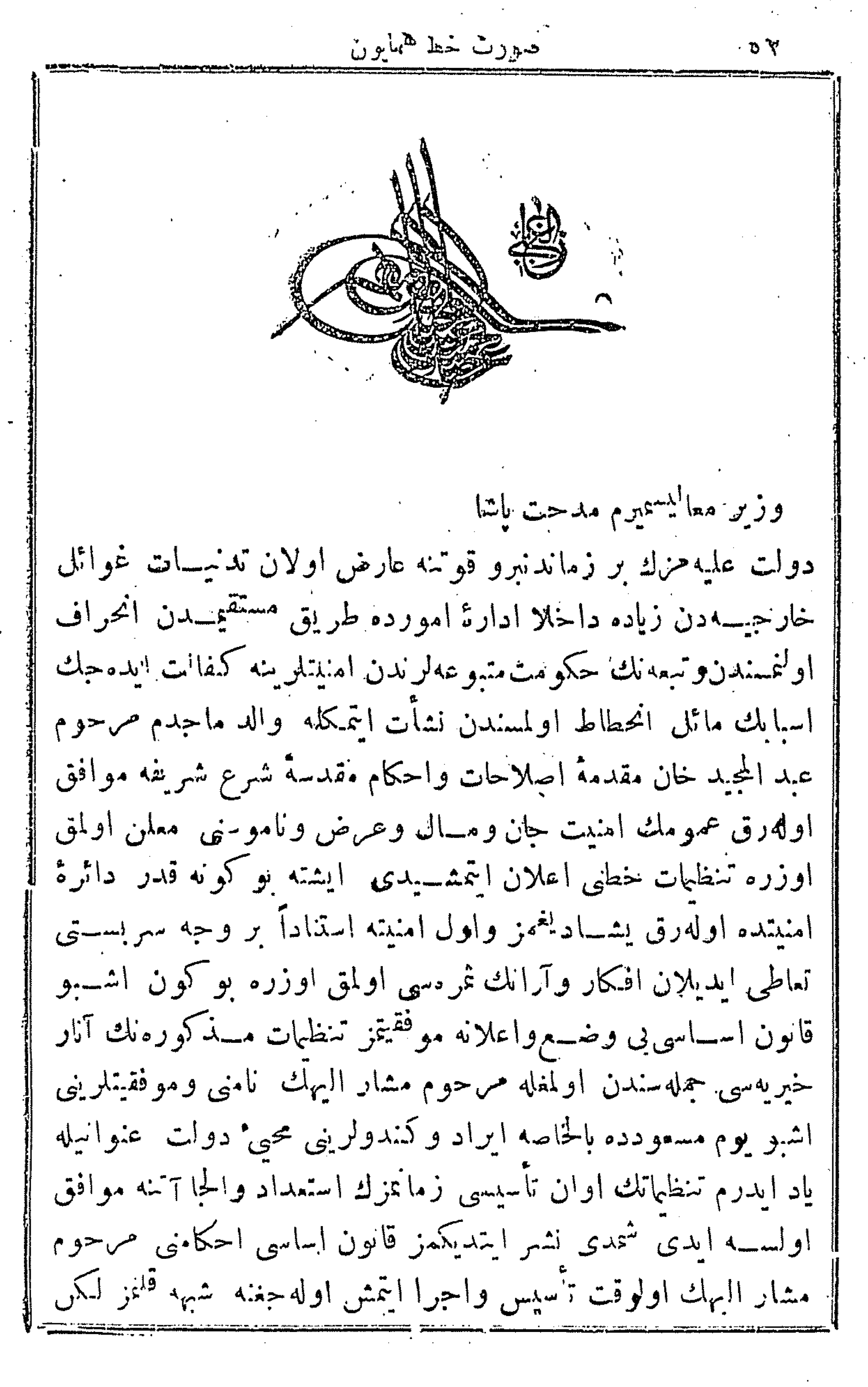 Ḳānūn-i Esāsī in Sālnāme-yi Vilāyet-i Sūriye #24, 1892