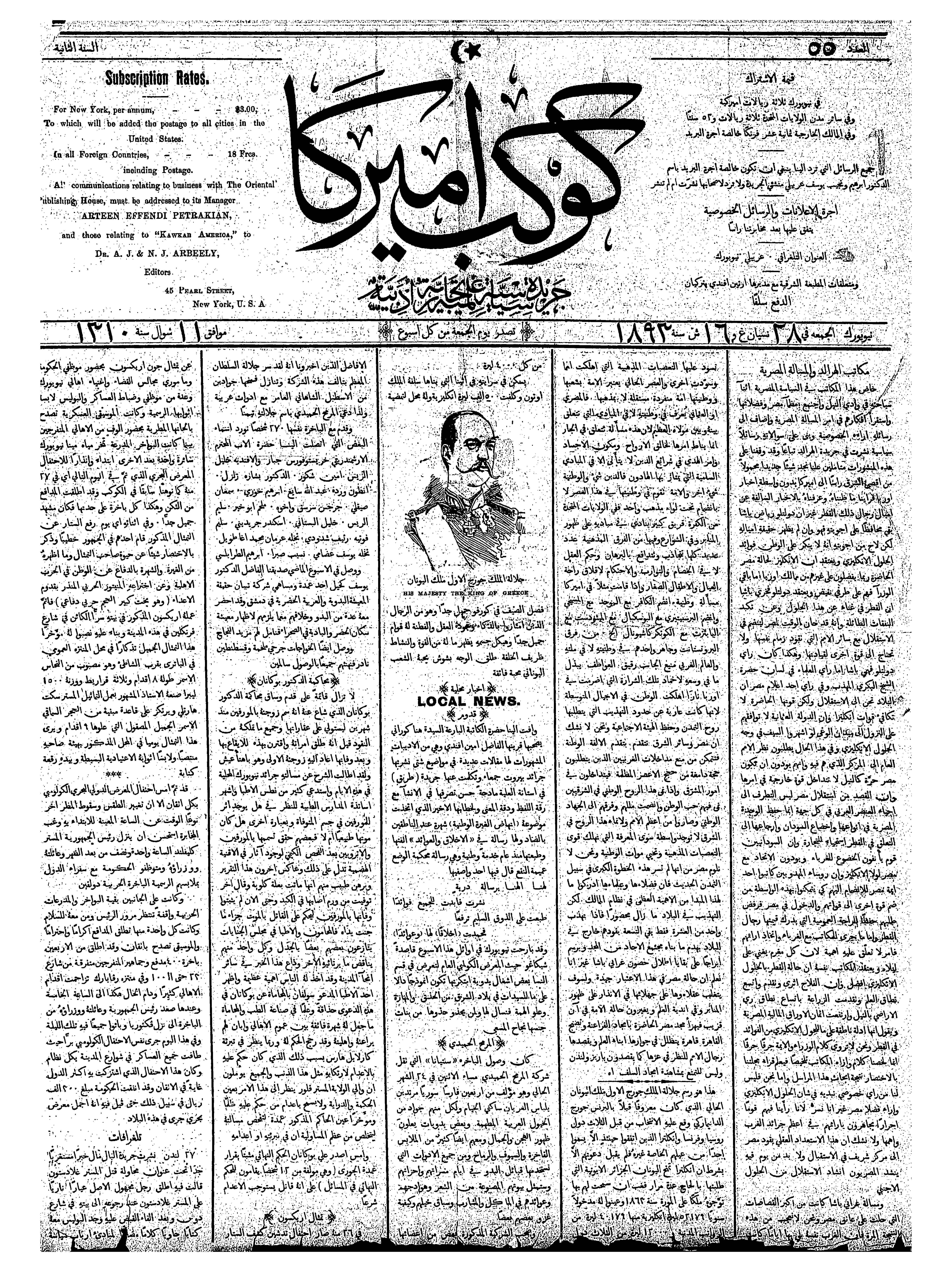 Kawkab America #55, 28 Apr 1893, p.1 (Arabic)