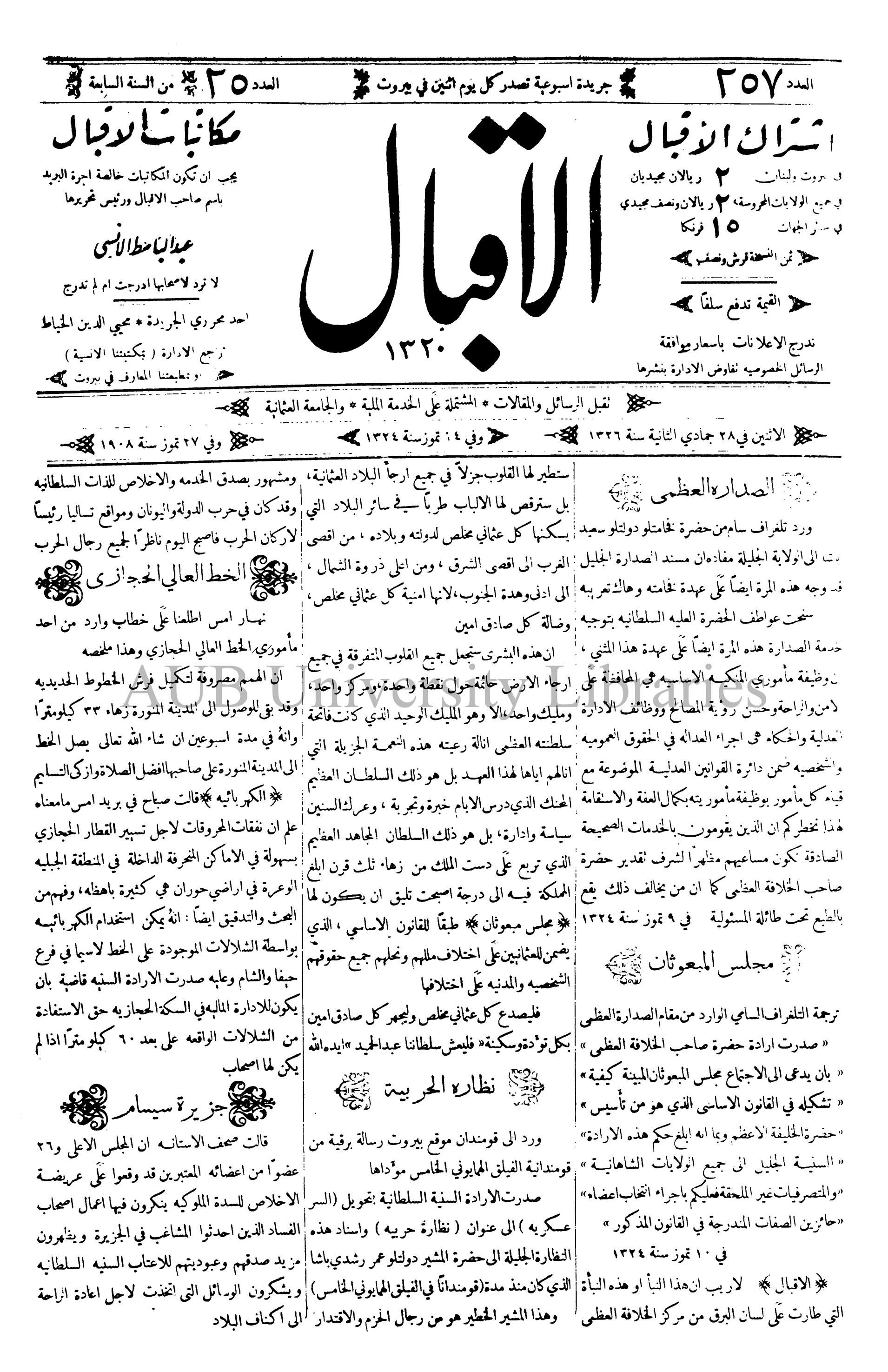 Front page of al-Iqbāl #257, 27 July 1908