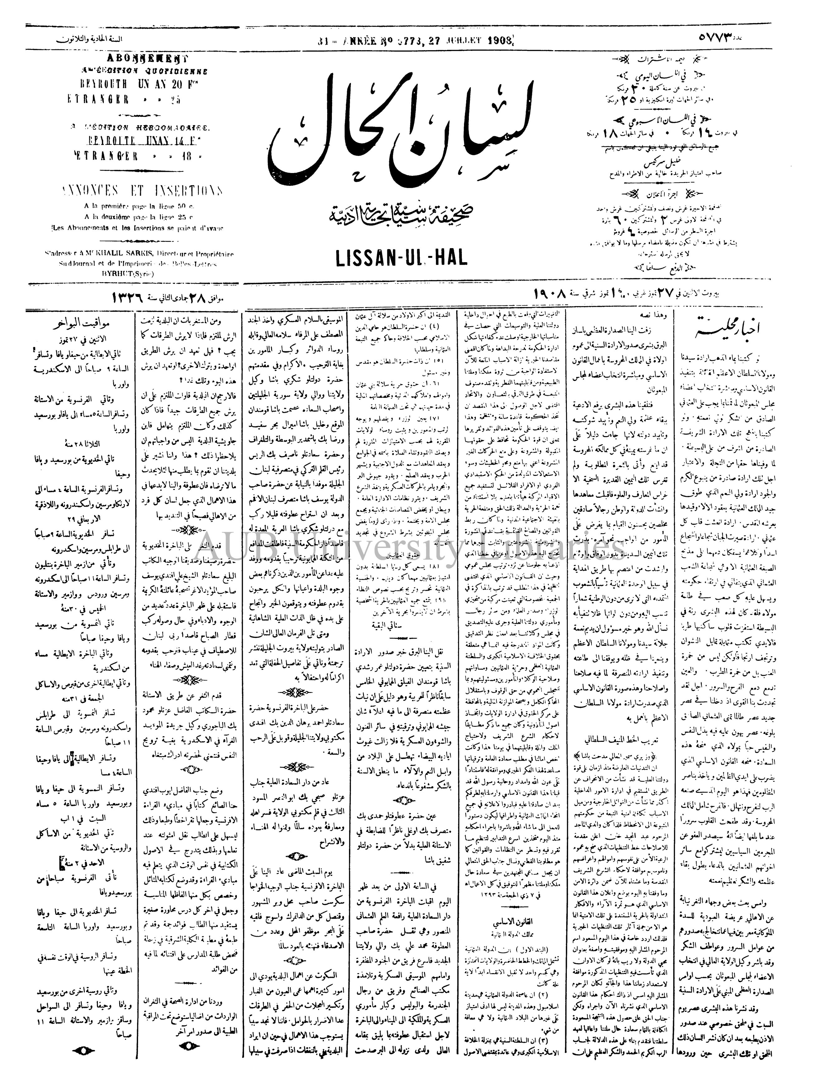 Front page of Lisān al-Ḥāl #5773, 27 July 1908
