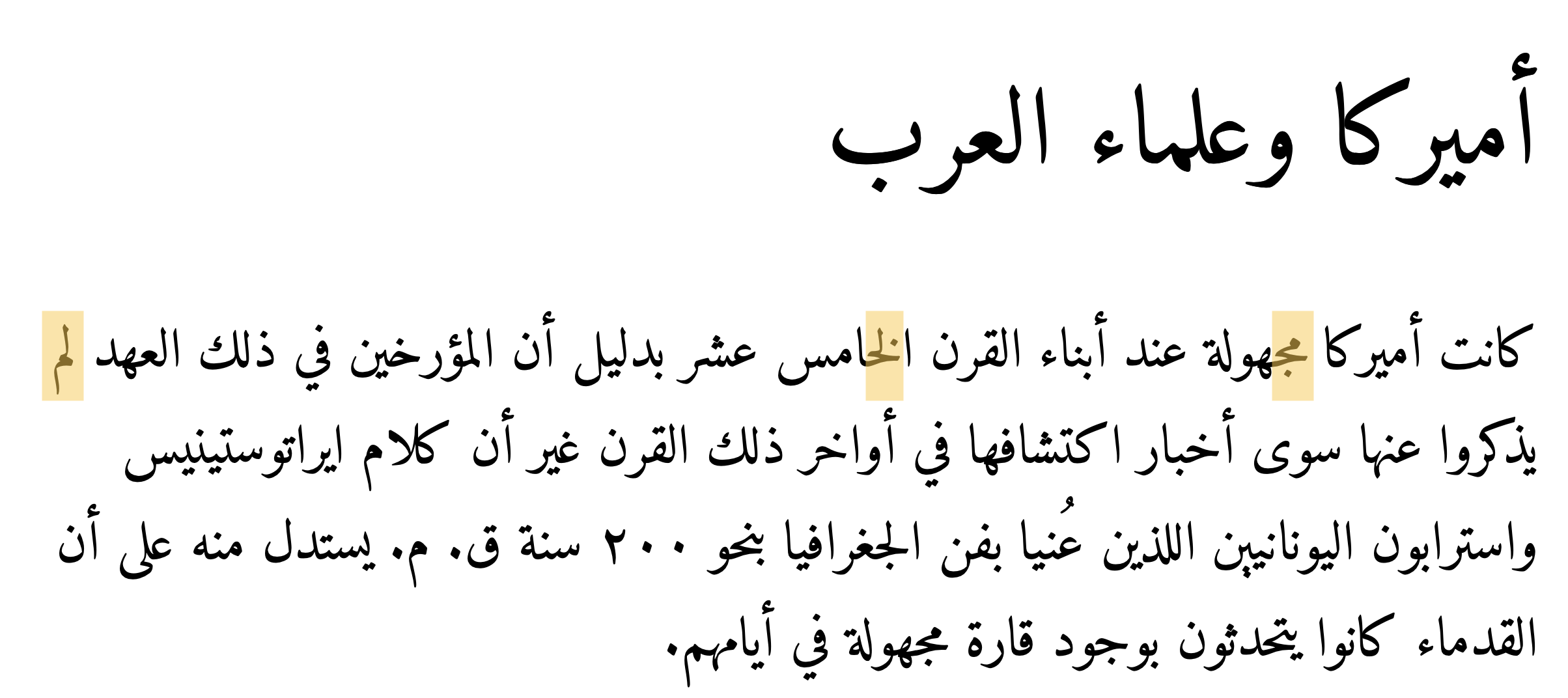 Beginning of Zakham (1907). Some ligatures are highlighted.